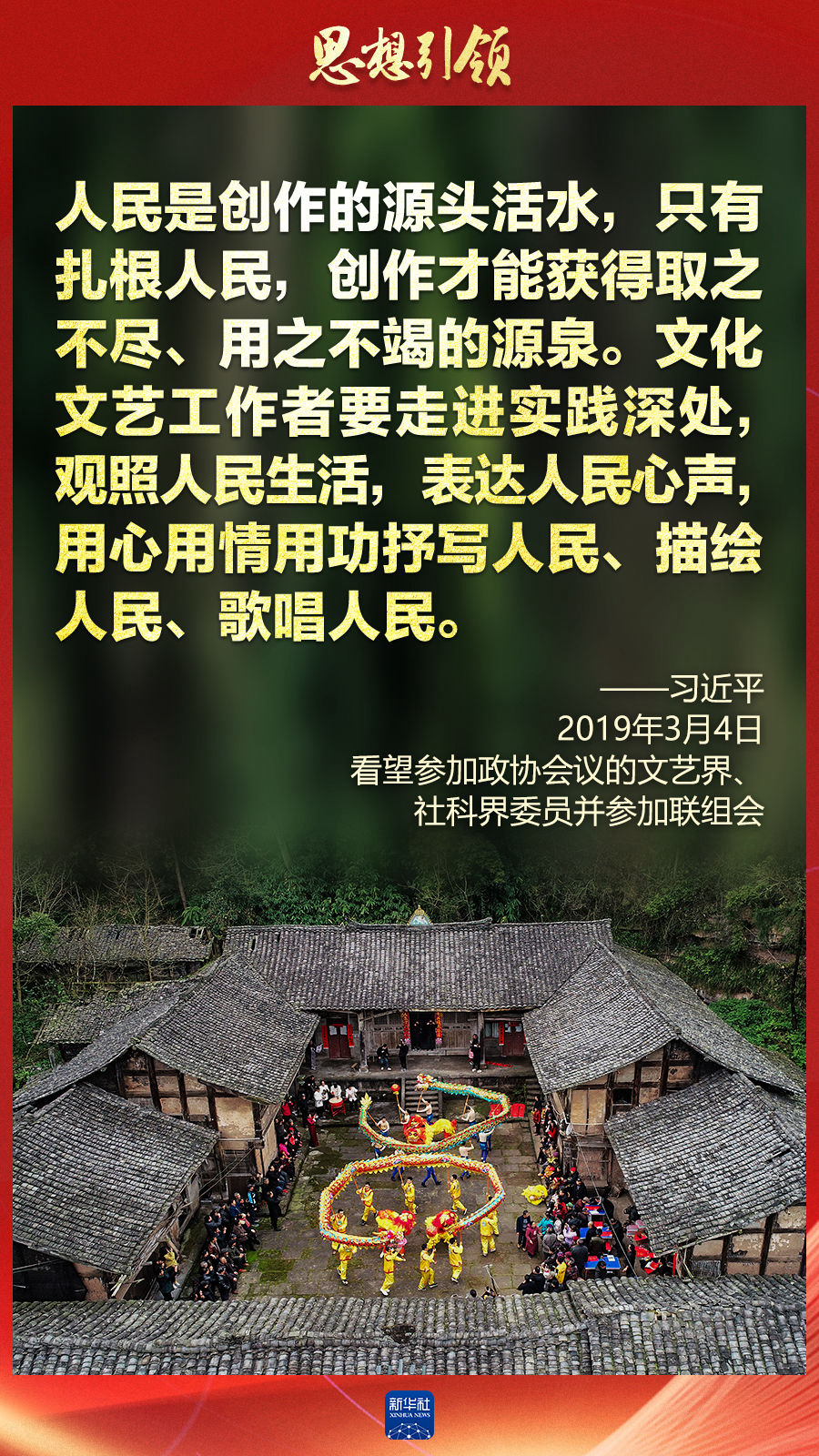 思想引領(lǐng)丨兩會(huì)上，總書(shū)記這樣談中華民族的“根”與“魂”