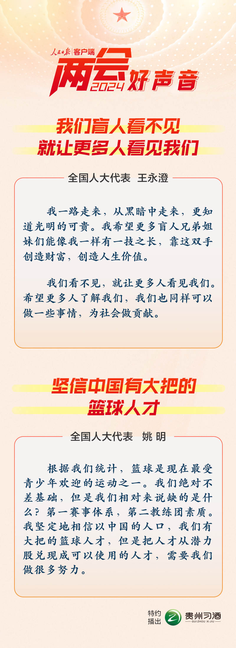 兩會(huì)好聲音 | 我們盲人看不見，就讓更多人看見我們
