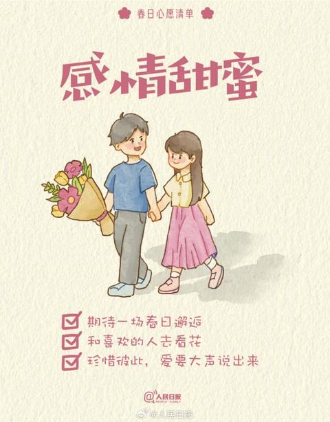 收藏打卡！領(lǐng)取你的手賬風(fēng)春日心愿清單