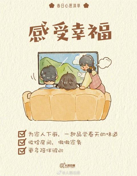 收藏打卡！領(lǐng)取你的手賬風(fēng)春日心愿清單