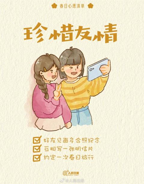 收藏打卡！領(lǐng)取你的手賬風(fēng)春日心愿清單