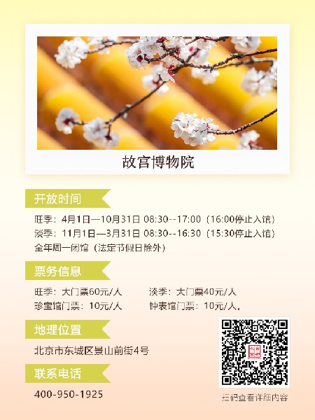 追花指南第六期！杏花雨 楊柳風(fēng) 北京最美的杏花在這里