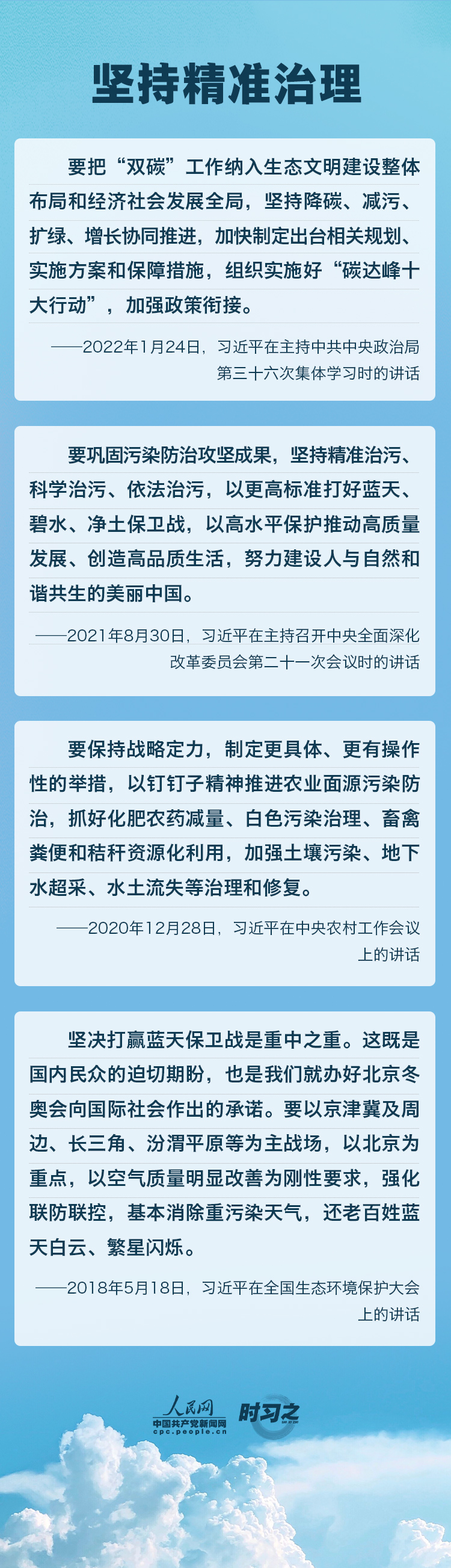精準(zhǔn)、科學(xué)、依法 習(xí)近平強(qiáng)調(diào)堅(jiān)決打贏污染防治攻堅(jiān)戰(zhàn)
