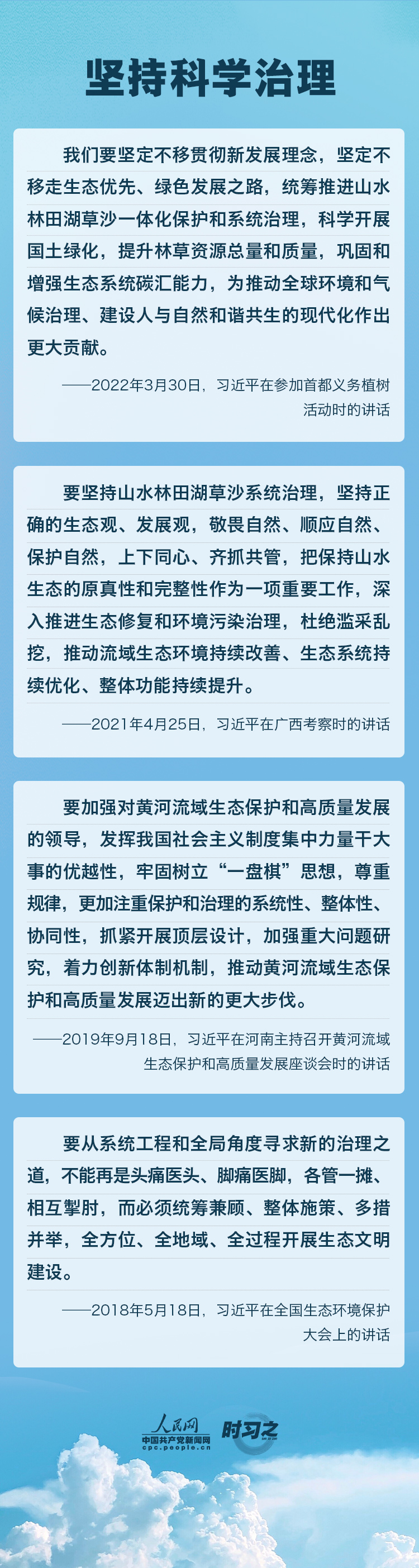 精準(zhǔn)、科學(xué)、依法 習(xí)近平強(qiáng)調(diào)堅(jiān)決打贏污染防治攻堅(jiān)戰(zhàn)