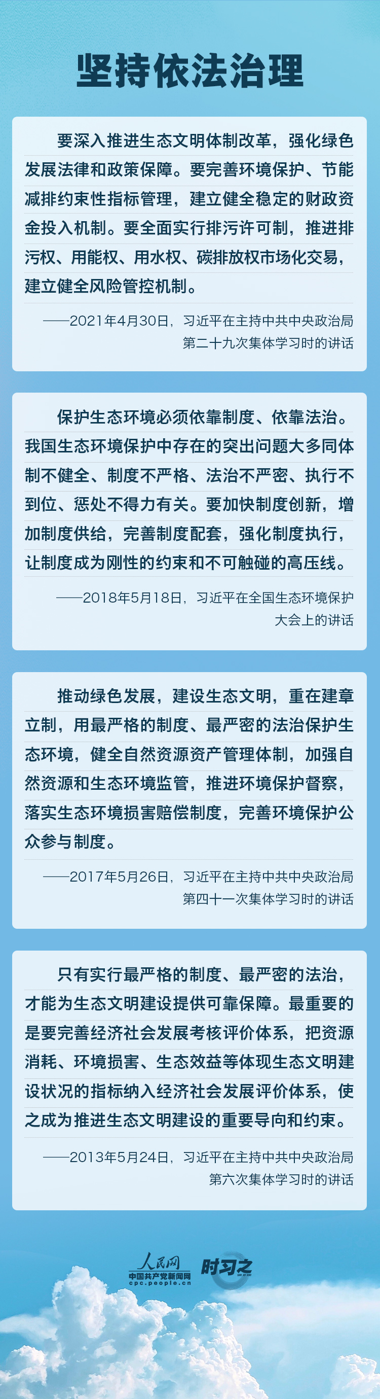 精準(zhǔn)、科學(xué)、依法 習(xí)近平強(qiáng)調(diào)堅(jiān)決打贏污染防治攻堅(jiān)戰(zhàn)