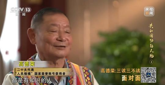 面對(duì)面丨“路就在腳下！” 這里的村民日子越過(guò)越幸福