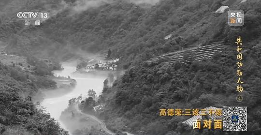 面對(duì)面丨“路就在腳下！” 這里的村民日子越過(guò)越幸福