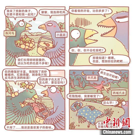 根據(jù)此次熱河鳥研究成果繪制的漫畫(燁子/繪)?！≈锌圃汗偶棺邓?供圖