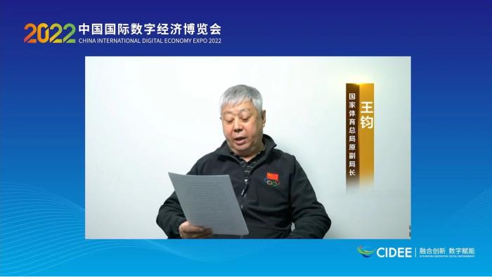 國家體育總局原副局長王鈞為論壇致辭。