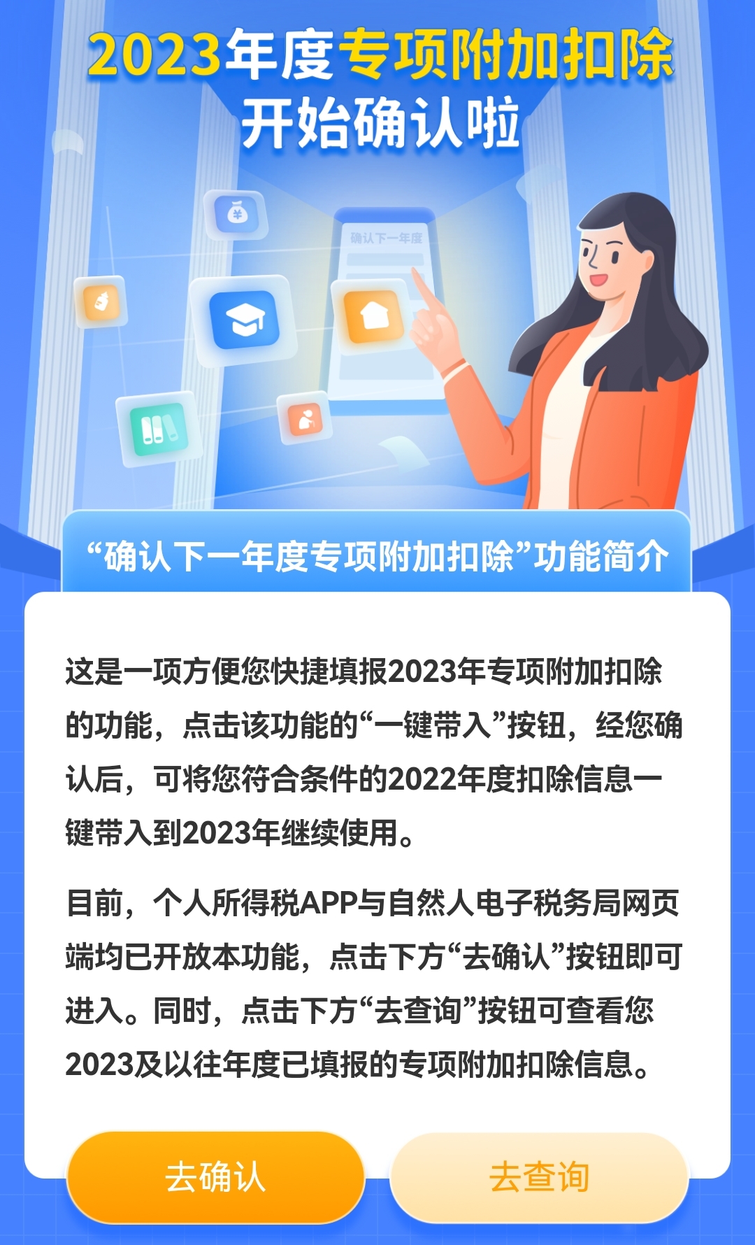 個(gè)稅app截圖。