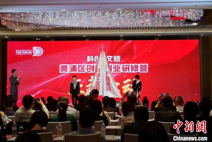 “黃浦區(qū)科創(chuàng)文旅創(chuàng)新創(chuàng)業(yè)研修營”啟動?！》队畋?攝
