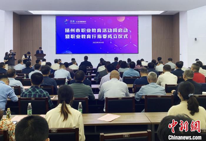 職業(yè)教育如何“破局”？揚(yáng)州成立首批5個(gè)職業(yè)教育行業(yè)指導(dǎo)委員會