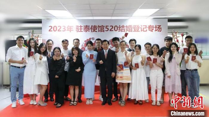 10對新人在中國駐泰大使館集體領證結(jié)婚?！≈袊v泰大使館供圖