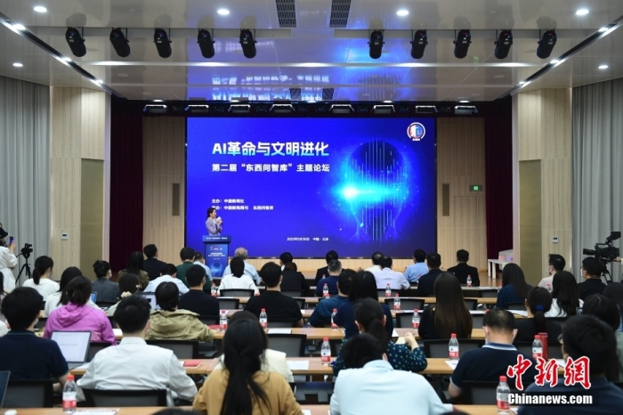 5月30日，<a target='_blank' href='/'>中新社</a>第二屆“東西問智庫”主題論壇在北京舉行，多位中外專家圍繞“AI革命與文明進(jìn)化”展開討論。圖為論壇現(xiàn)場。<a target='_blank' href='/'>中新社</a>記者 田雨昊 攝