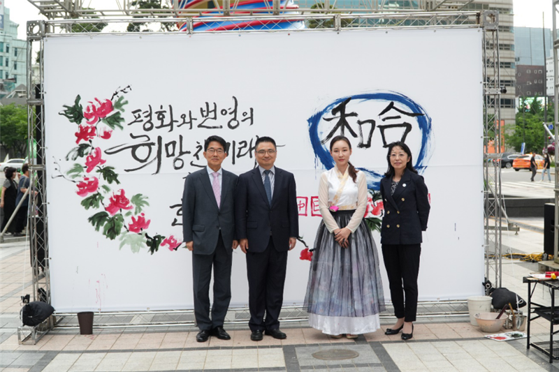 2023年中日韓精神年度漢字“和合”書法表演。中日韓合作秘書處供圖
