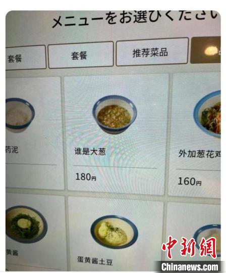 “誰是大蔥？”日本松屋菜單鬧出中文翻譯“烏龍”
