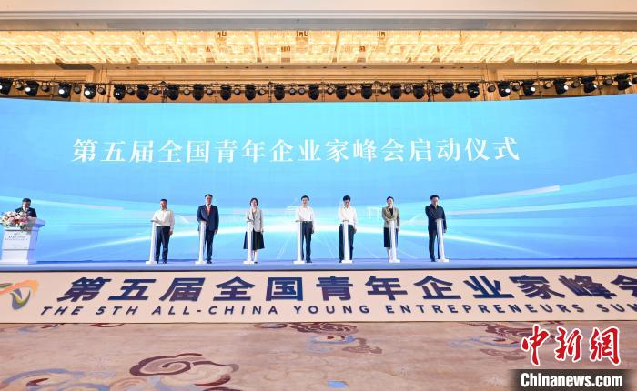 圖為峰會啟動儀式?！『闻罾?攝