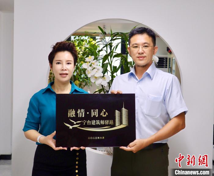 臺灣創(chuàng)新聯(lián)合建筑協(xié)會將于7月在臺中市同步揭牌設立“融情·同心”寧臺建筑師驛站。　吳允杰 攝