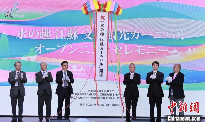 中日雙方嘉賓共同開啟本次推廣活動(dòng)?！≈袊v東京旅游辦事處供圖