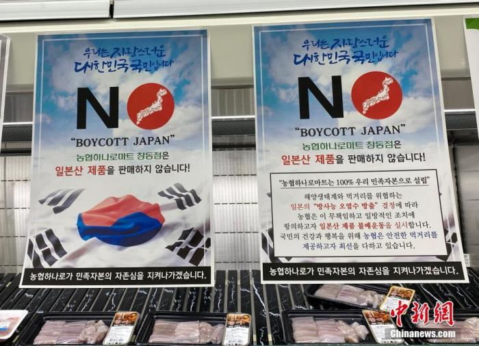 資料圖：為抗議日本將福島核污水排入大海，韓國首爾某大型超市海產(chǎn)品售賣區(qū)掛出“抵制日貨”等標(biāo)語。<a target='_blank' href='/'><p  align=