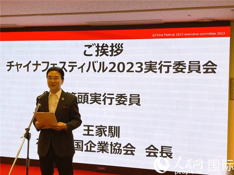 在日中國企業(yè)協(xié)會會長王家馴致辭。人民網(wǎng) 許可攝