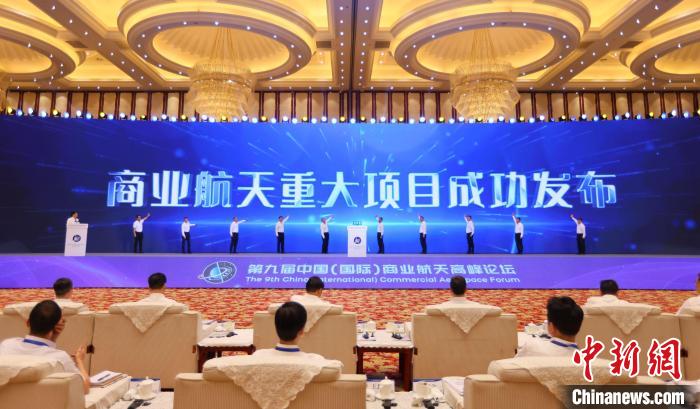 7月12日，第九屆中國(國際)商業(yè)航天高峰論壇發(fā)布多項商業(yè)航天重大項目。　中國航天科工集團(tuán) 供圖