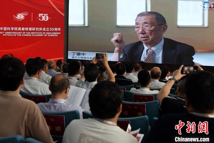 中國科學(xué)院高能所成立50周年所慶活動上，丁肇中院士視頻致賀?！?lt;a target='_blank' href='/'><p  align=
