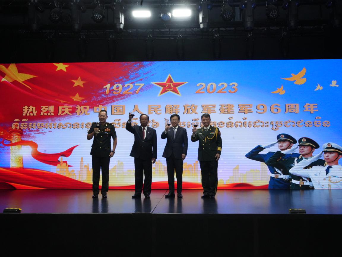 圖為中國(guó)駐柬埔寨大使館隆重舉行慶祝中國(guó)人民解放軍建軍96周年招待會(huì)。 中國(guó)駐柬埔寨大使館供圖
