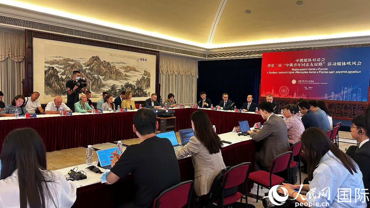 圖為中俄兩國友協(xié)及20多家主流媒體代表展開交流研討。人民網(wǎng) 褚夢琦攝