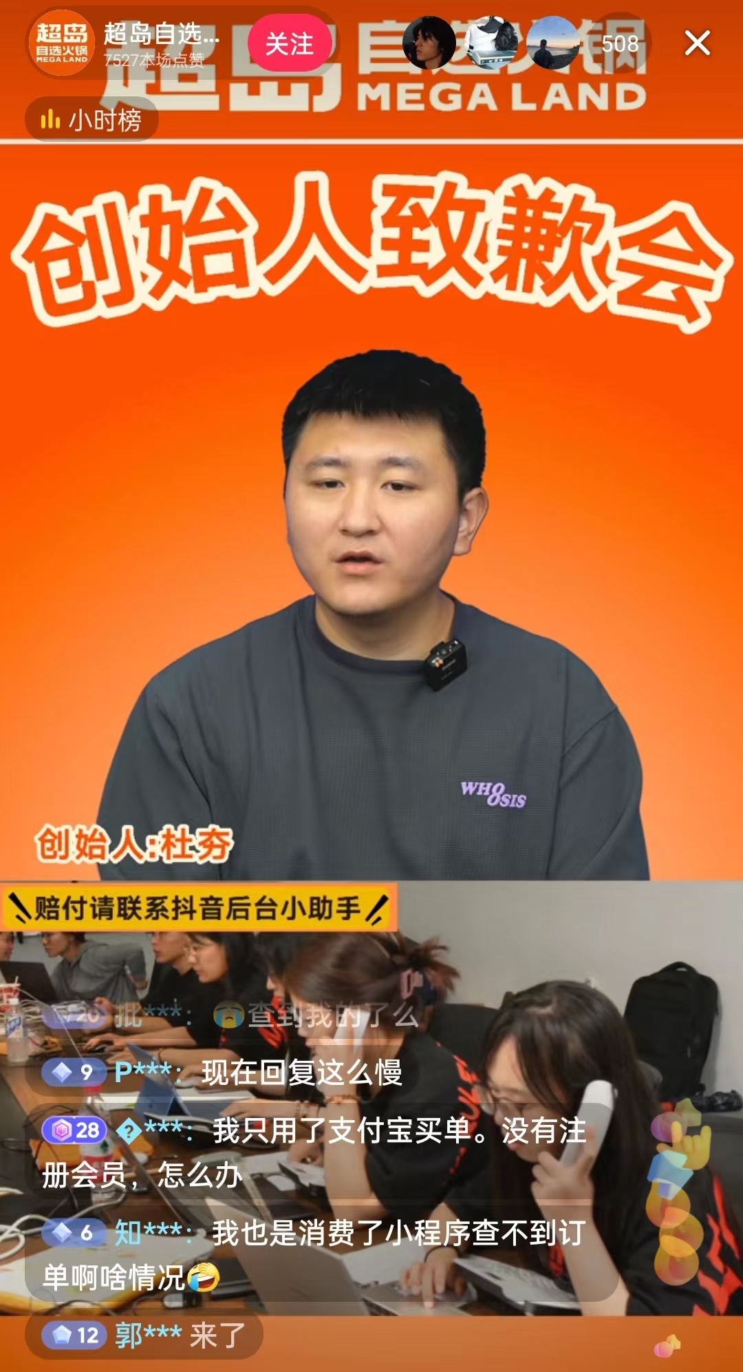 9月8日，超島自選火鍋創(chuàng)始人現(xiàn)身直播間致歉。