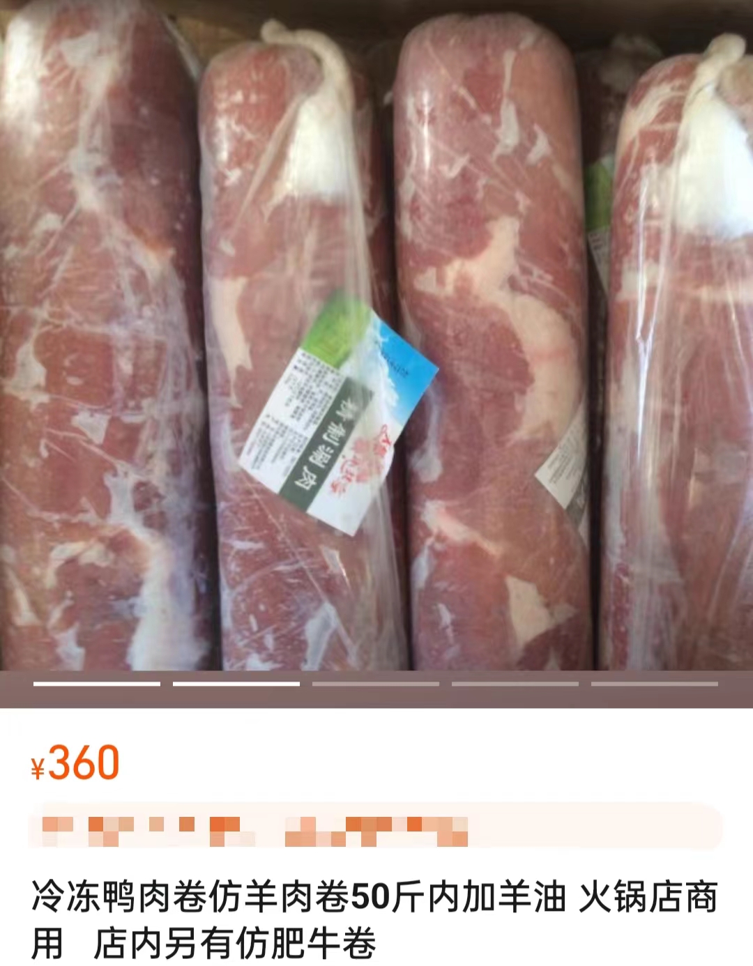 電商平臺(tái)上售賣的鴨肉制混合肉卷。