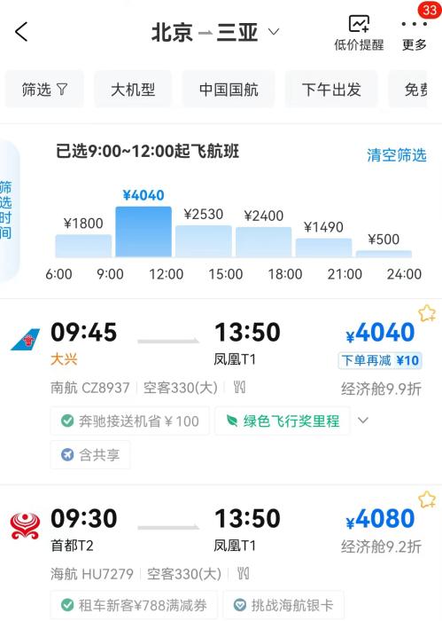 在線(xiàn)旅行平臺(tái)機(jī)票價(jià)格截圖。