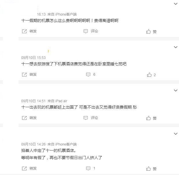 微博截圖。