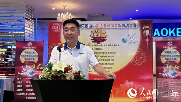 泰國中國企業(yè)總商會名譽主席兼金融分會會長吳琳致辭。人民網(wǎng)記者 白元琪攝