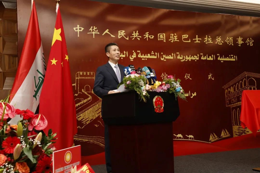 圖為中國(guó)駐伊拉克大使崔巍致辭。中國(guó)駐巴士拉總領(lǐng)事館供圖