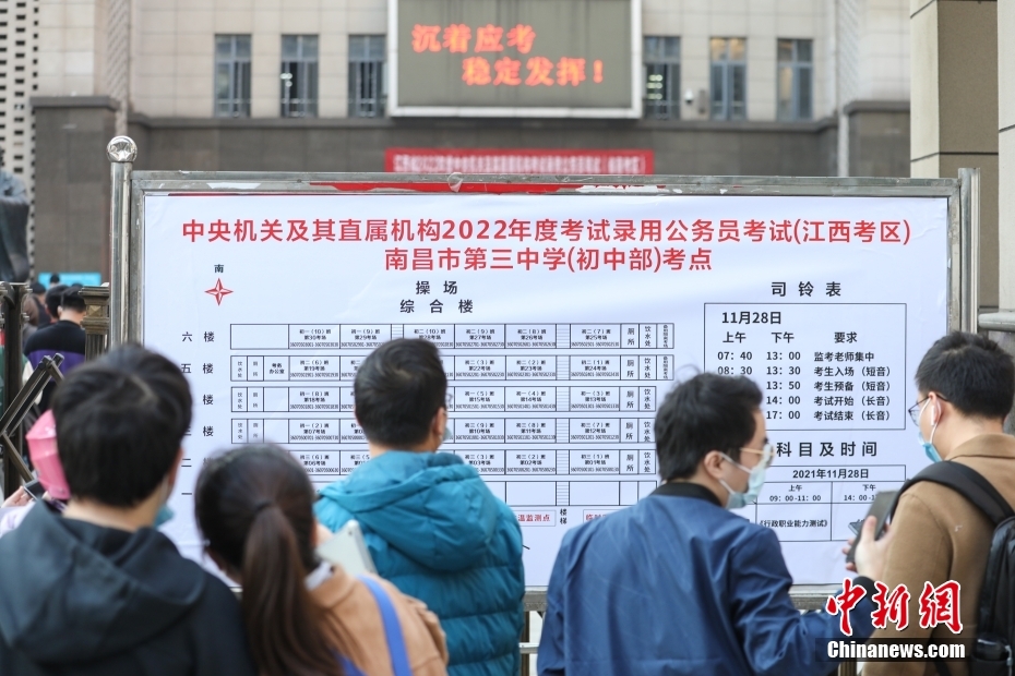 11月28日，江西南昌第三中學(xué)(初中部)考點(diǎn)，考生們?cè)诓榭纯紙?chǎng)安排表。當(dāng)日，中央機(jī)關(guān)及其直屬機(jī)構(gòu)2022年度考試錄用公務(wù)員公共科目筆試舉行。<a target='_blank' href='/'><p  align=
