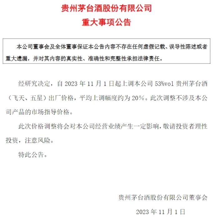 貴州茅臺公告截圖。