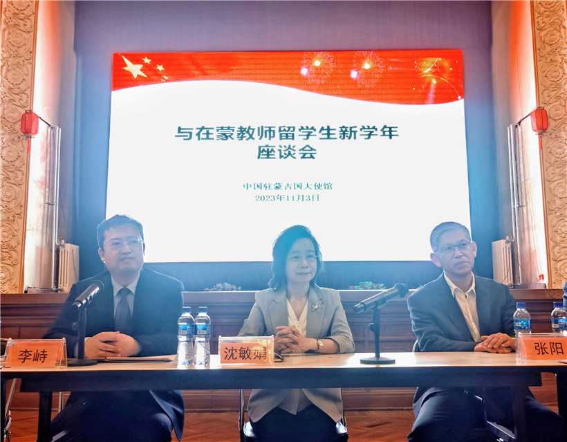 11月3日，沈敏娟大使在座談會(huì)講話。駐蒙古使館供圖