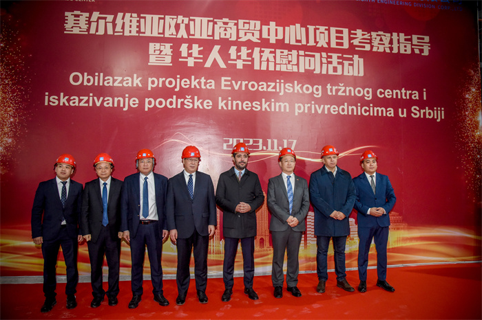圖片說明：中塞政府代表與塞爾維亞歐亞商貿中心代表合影。 塞爾維亞歐亞商貿中心供圖