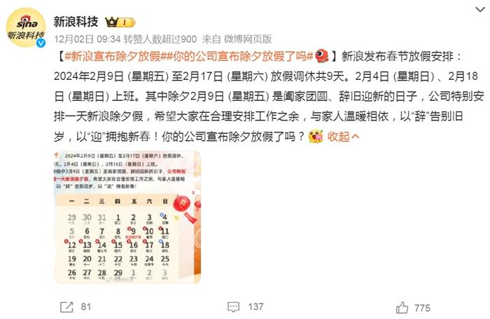 部分企業(yè)宣布除夕放假。微博截圖。