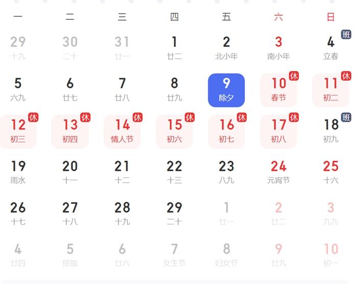 放假安排。截圖