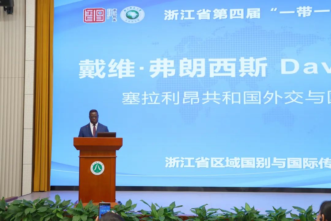 塞拉利昂共和國外交與國際合作部前部長戴維·弗朗西斯出席浙江省第四屆“一帶一路”智庫論壇并發(fā)表致辭。主辦方供圖
