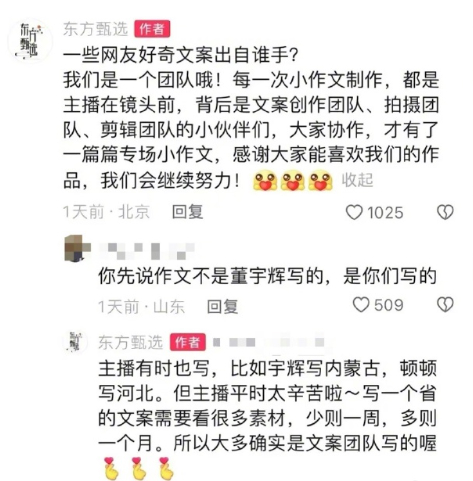 12月6日，東方甄選小編回應(yīng)文案出自誰手，引發(fā)爭議。