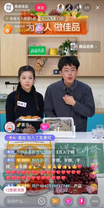 12月13日晚間，高途佳品同時在線人數(shù)達(dá)3萬人。 截圖自直播平臺。