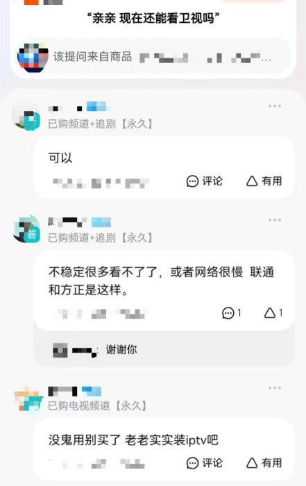 截圖自某電商平臺(tái)商品提問頁(yè)面。
