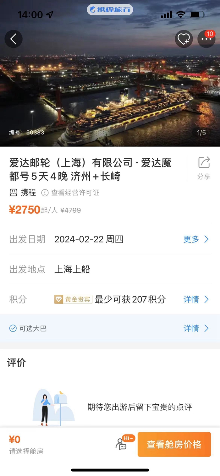攜程截圖。