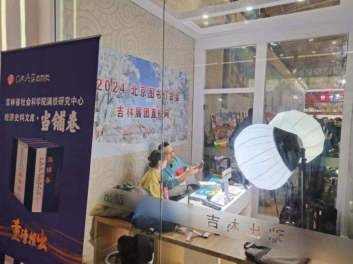 2024北京圖書(shū)訂貨會(huì)上的直播間。上官云 攝