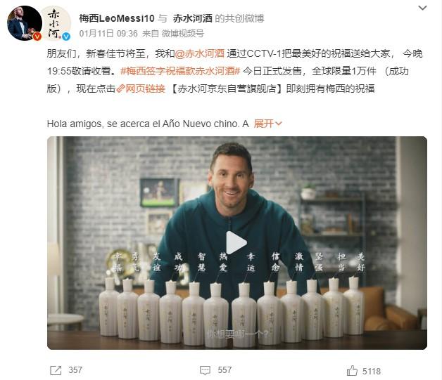 1月11日，梅西官方微博發(fā)文稱，梅西簽字祝?？畛嗨泳平袢照桨l(fā)售。 截圖自微博。