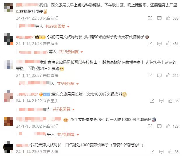 各地網(wǎng)友開始花式比拼文旅局長。 截圖自微博。