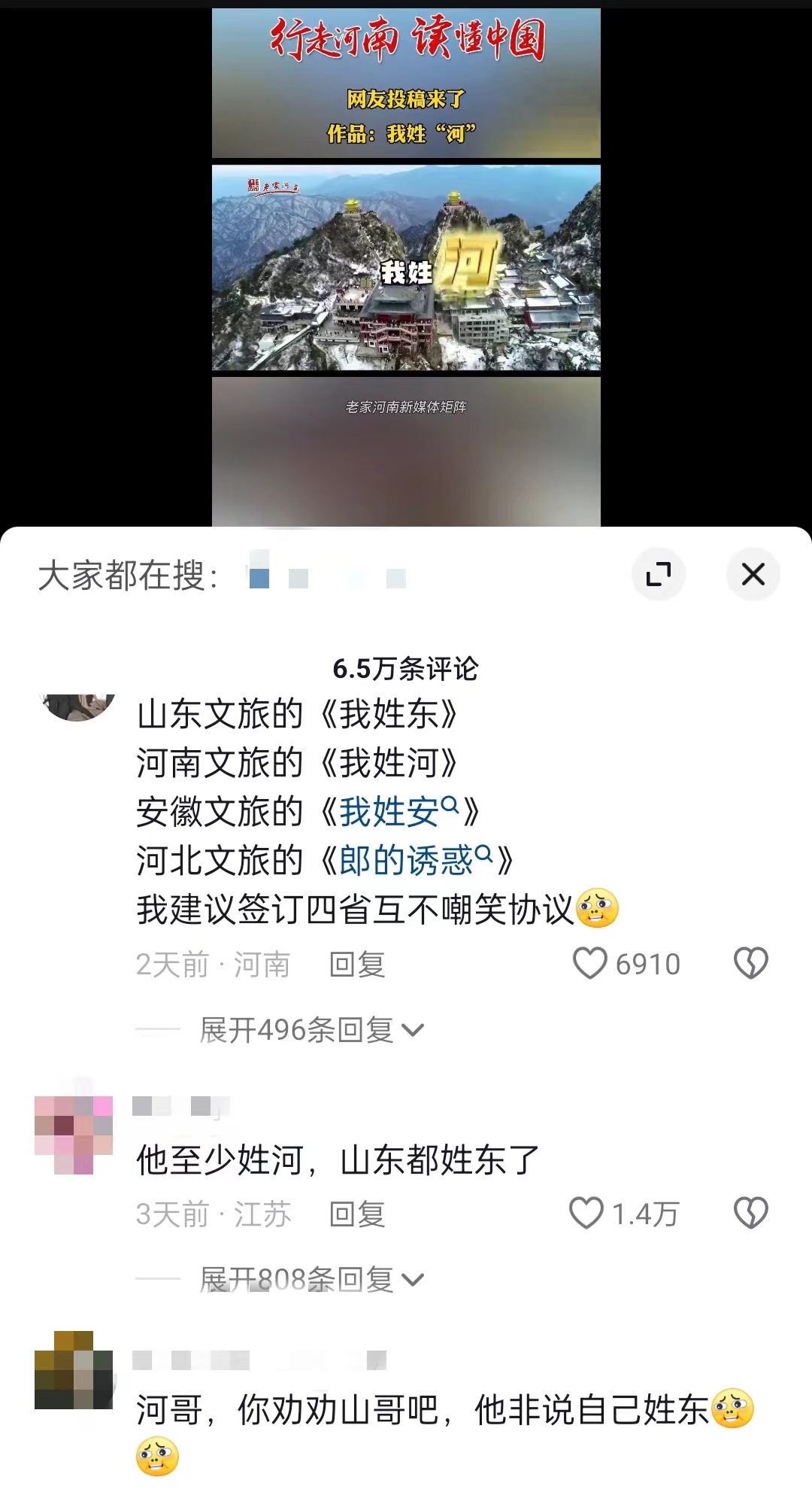 “河南文旅”官方短視頻賬號仿照哈爾濱《我姓哈》創(chuàng)作的魔性喊麥宣傳曲《我姓河》。 截圖自抖音。
